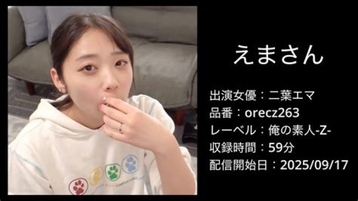 orecz263-えまさんとは？その正体と話題の背景を徹底解説